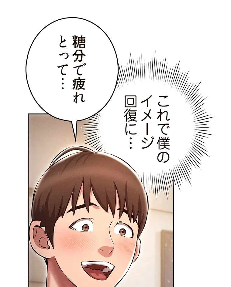 やり直し新卒は今度こそキミを救いたい!? - Page 22